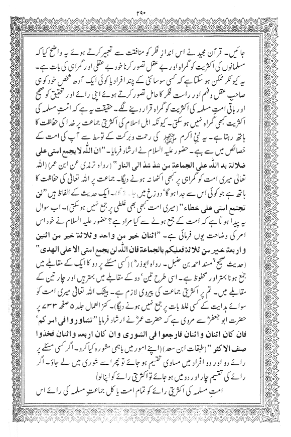 Tafsir Minhaj-ul-Qur’an (Sura al-Baqara)