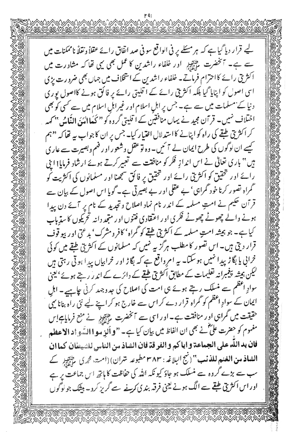 Exegesis of the Holy Quran (Sura al-Baqara)