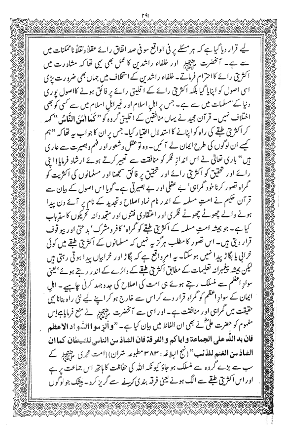 Tafsir Minhaj-ul-Qur’an (Sura al-Baqara)