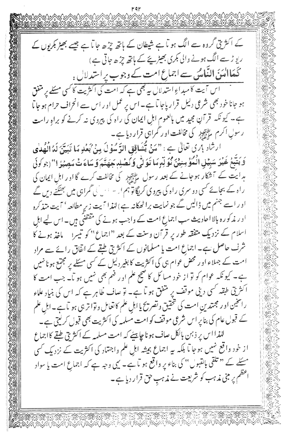 Tafsir Minhaj-ul-Qur’an (Sura al-Baqara)