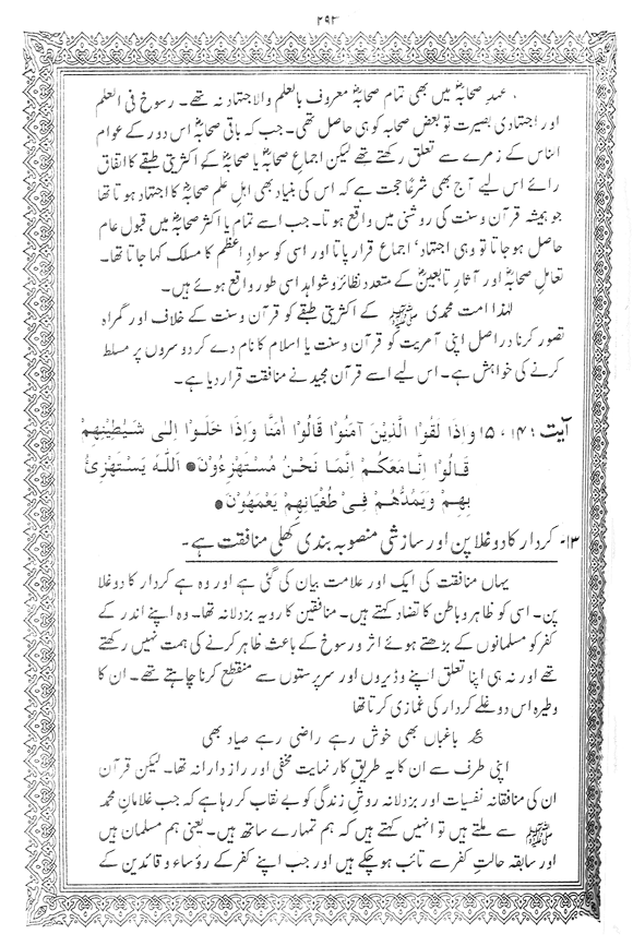 Tafsir Minhaj-ul-Qur’an (Sura al-Baqara)