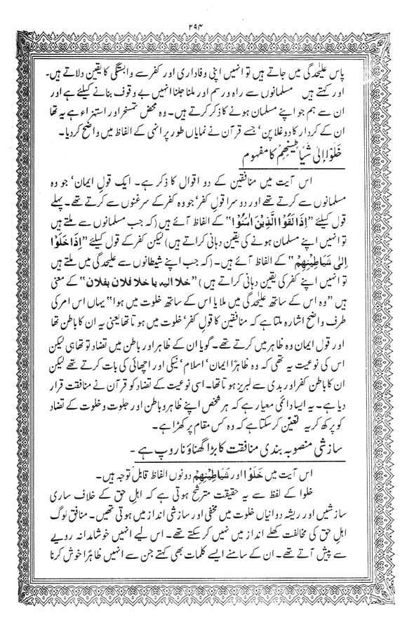 Tafsir Minhaj-ul-Qur’an (Sura al-Baqara)