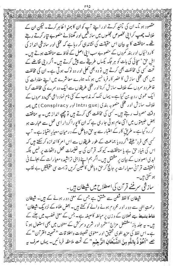 Tafsir Minhaj-ul-Qur’an (Sura al-Baqara)