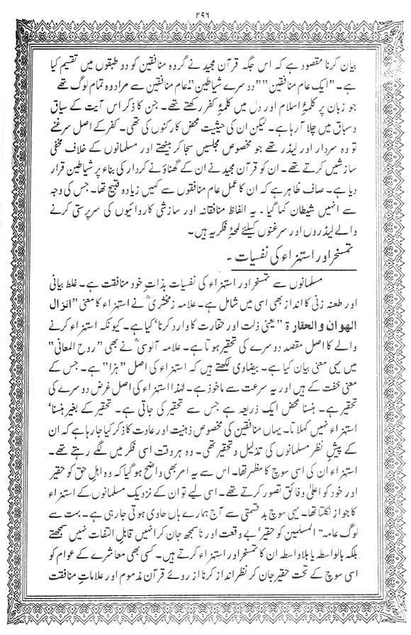 Tafsir Minhaj-ul-Qur’an (Sura al-Baqara)