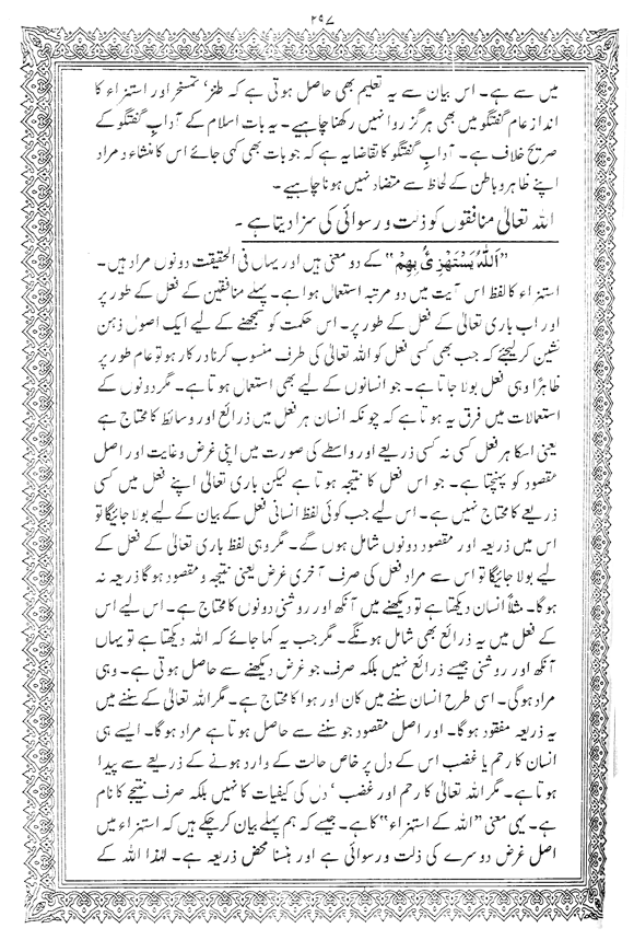 Tafsir Minhaj-ul-Qur’an (Sura al-Baqara)