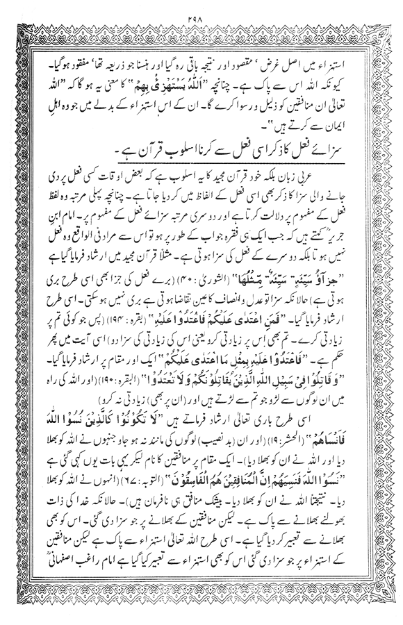 Tafsir Minhaj-ul-Qur’an (Sura al-Baqara)