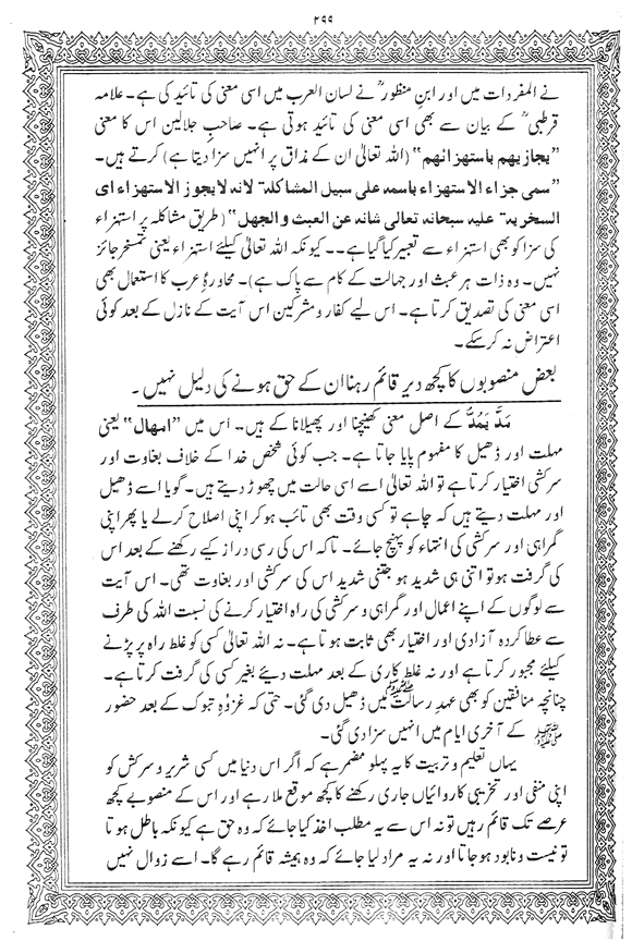 Tafsir Minhaj-ul-Qur’an (Sura al-Baqara)