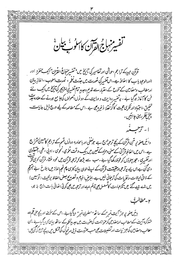 Tafsir Minhaj-ul-Qur’an (Sura al-Baqara)