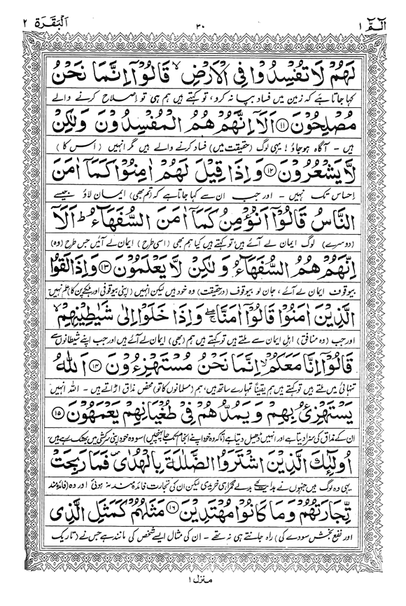 Tafsir Minhaj-ul-Qur’an (Sura al-Baqara)