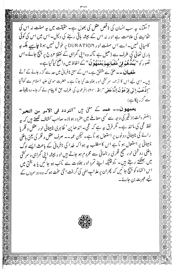 Tafsir Minhaj-ul-Qur’an (Sura al-Baqara)