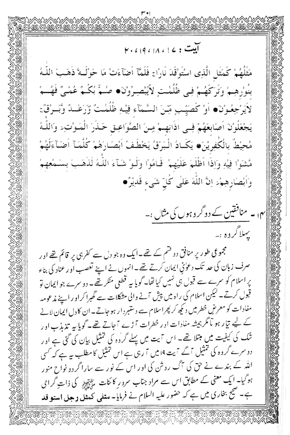 Tafsir Minhaj-ul-Qur’an (Sura al-Baqara)