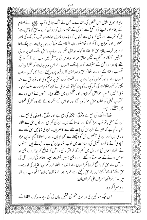 Tafsir Minhaj-ul-Qur’an (Sura al-Baqara)