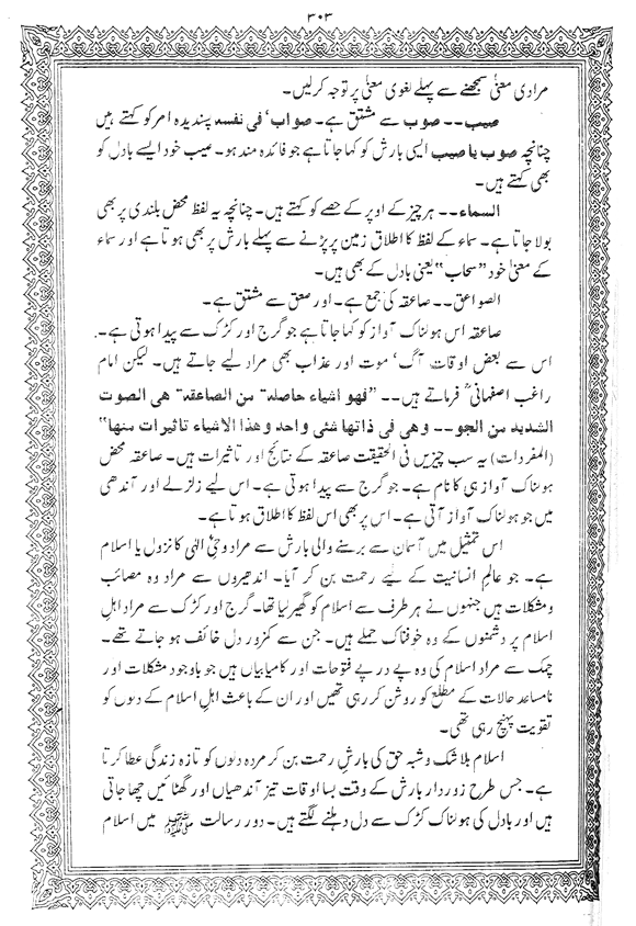 Tafsir Minhaj-ul-Qur’an (Sura al-Baqara)