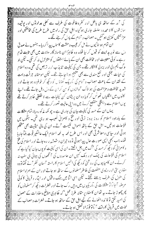 Tafsir Minhaj-ul-Qur’an (Sura al-Baqara)