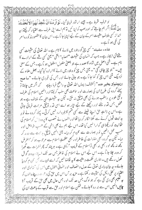 Tafsir Minhaj-ul-Qur’an (Sura al-Baqara)