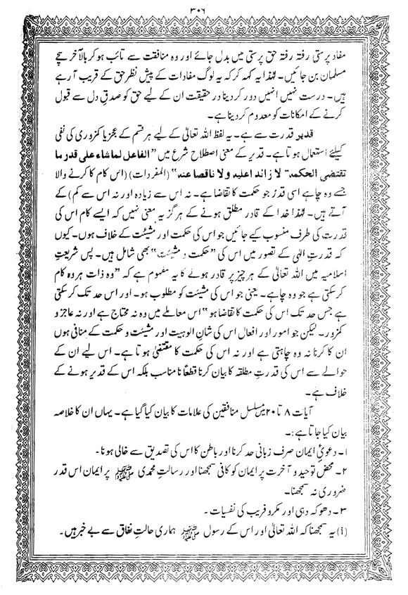 Tafsir Minhaj-ul-Qur’an (Sura al-Baqara)