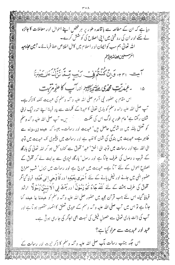 Tafsir Minhaj-ul-Qur’an (Sura al-Baqara)