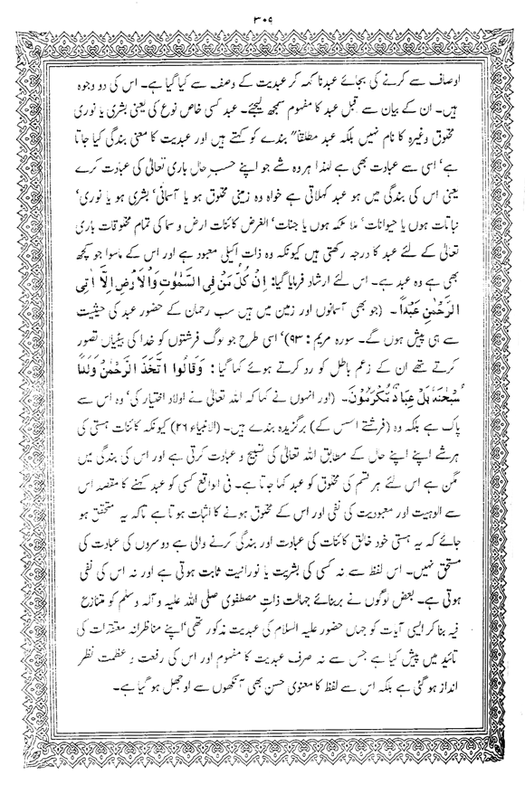 Tafsir Minhaj-ul-Qur’an (Sura al-Baqara)