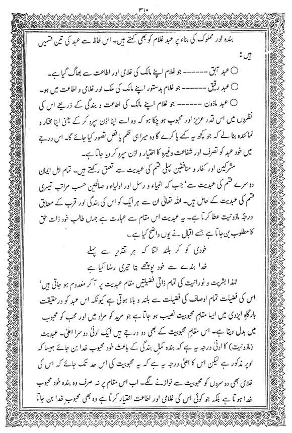 Tafsir Minhaj-ul-Qur’an (Sura al-Baqara)