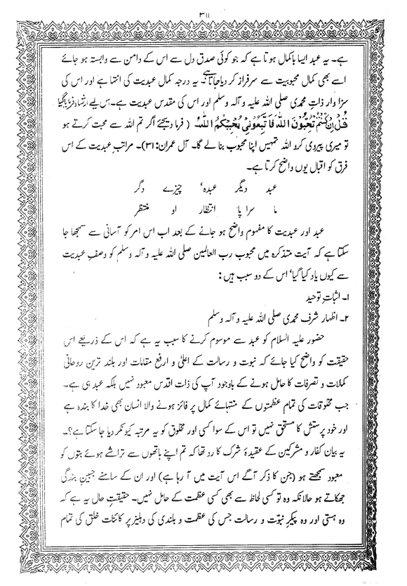 Tafsir Minhaj-ul-Qur’an (Sura al-Baqara)