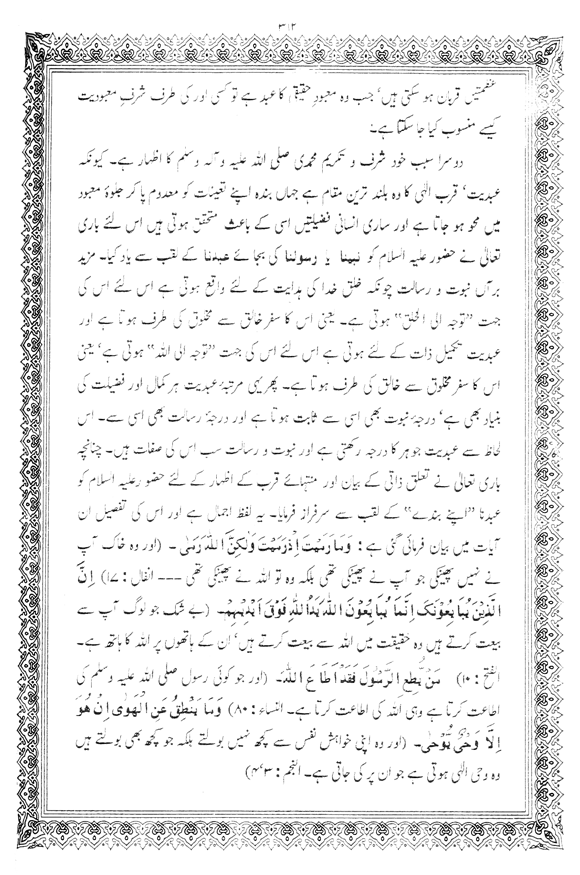 Tafsir Minhaj-ul-Qur’an (Sura al-Baqara)