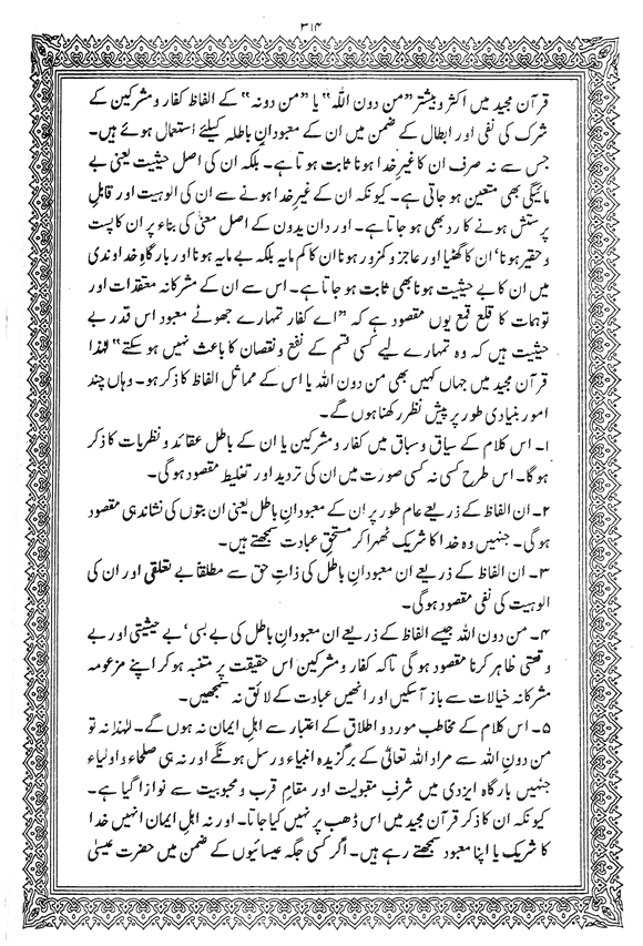 Tafsir Minhaj-ul-Qur’an (Sura al-Baqara)