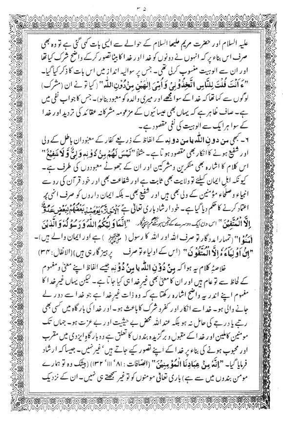 Tafsir Minhaj-ul-Qur’an (Sura al-Baqara)