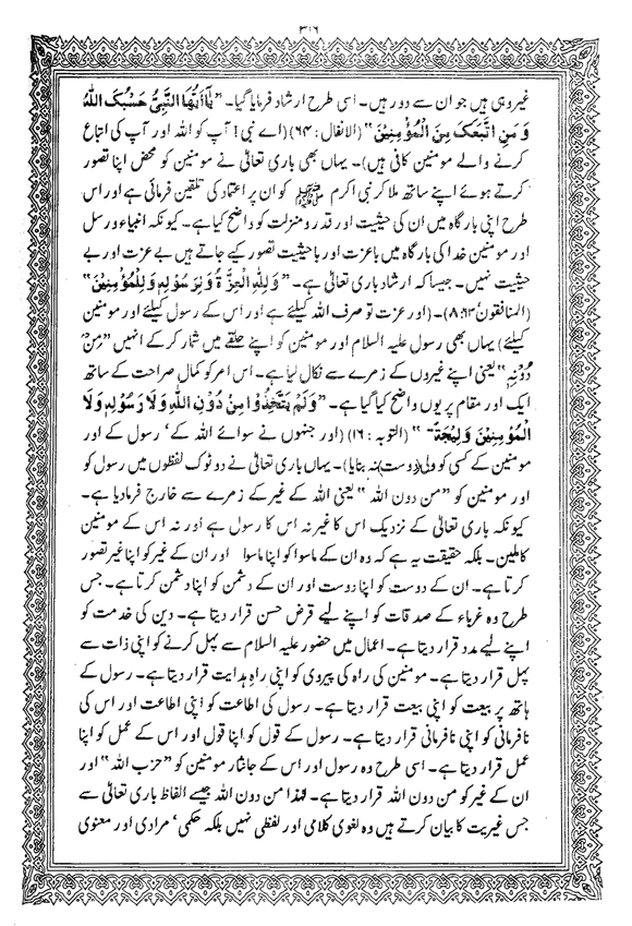 Tafsir Minhaj-ul-Qur’an (Sura al-Baqara)