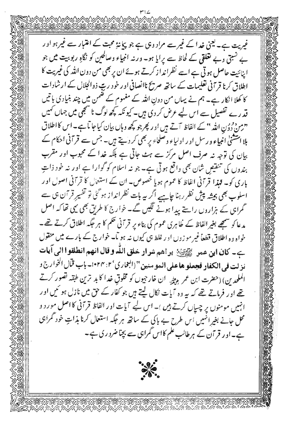 Tafsir Minhaj-ul-Qur’an (Sura al-Baqara)