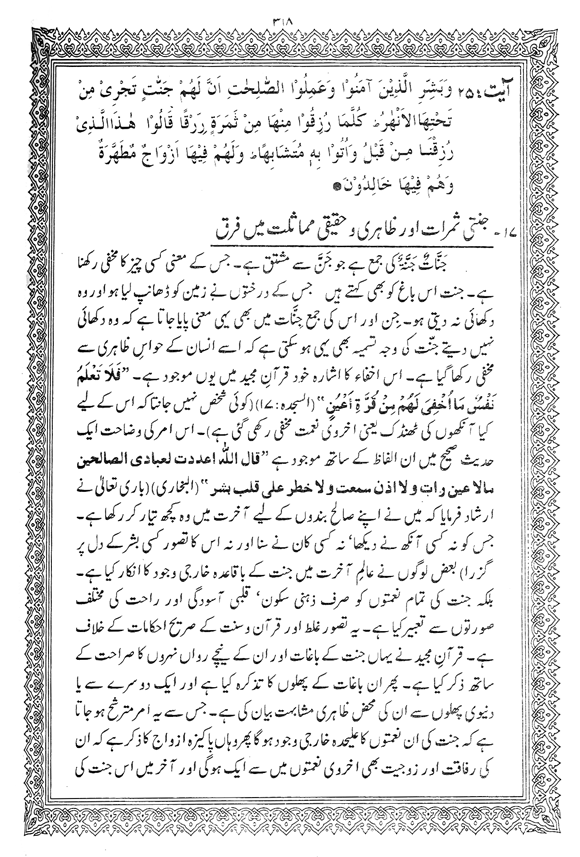 Tafsir Minhaj-ul-Qur’an (Sura al-Baqara)