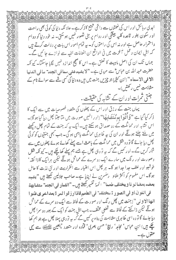 Tafsir Minhaj-ul-Qur’an (Sura al-Baqara)