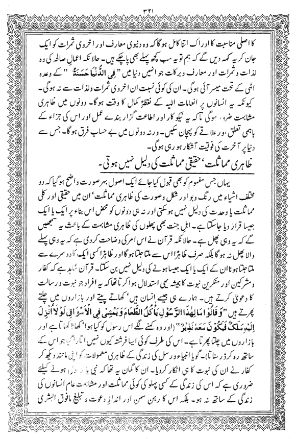 Tafsir Minhaj-ul-Qur’an (Sura al-Baqara)