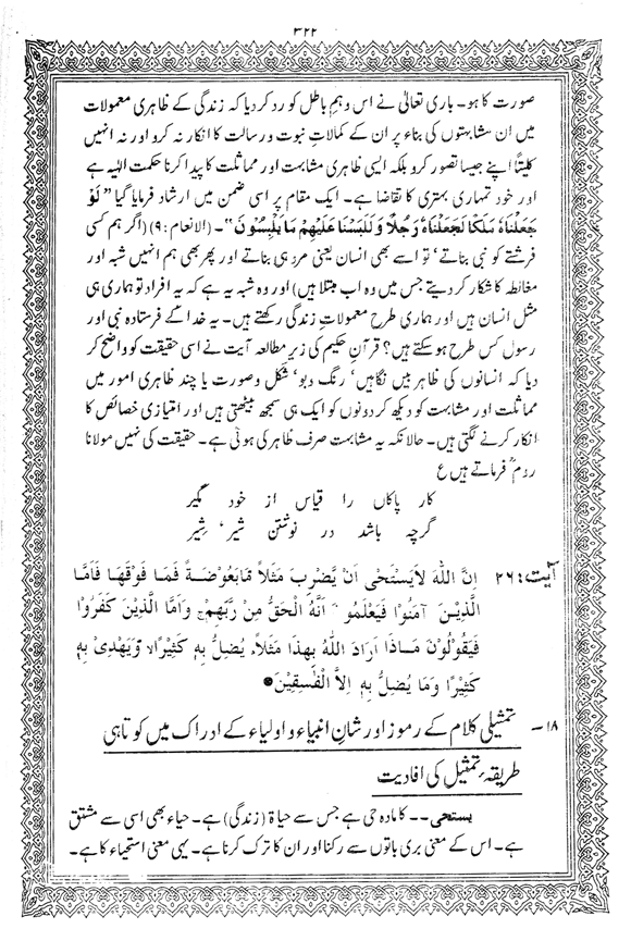 Tafsir Minhaj-ul-Qur’an (Sura al-Baqara)