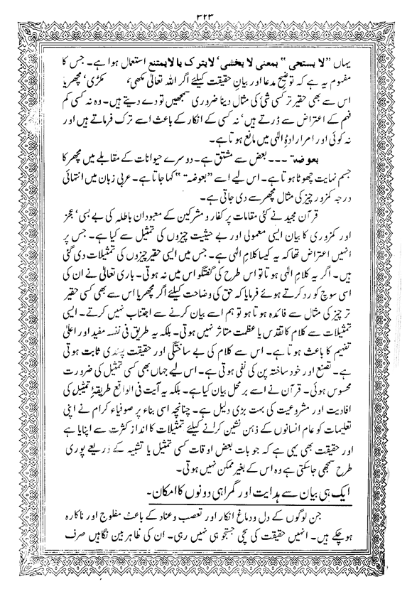 Tafsir Minhaj-ul-Qur’an (Sura al-Baqara)