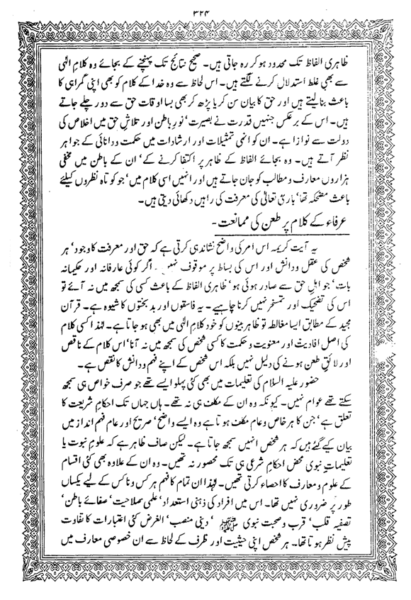 Tafsir Minhaj-ul-Qur’an (Sura al-Baqara)