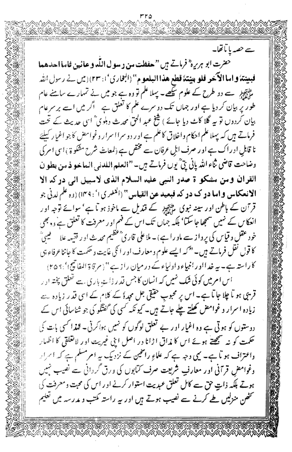 Tafsir Minhaj-ul-Qur’an (Sura al-Baqara)