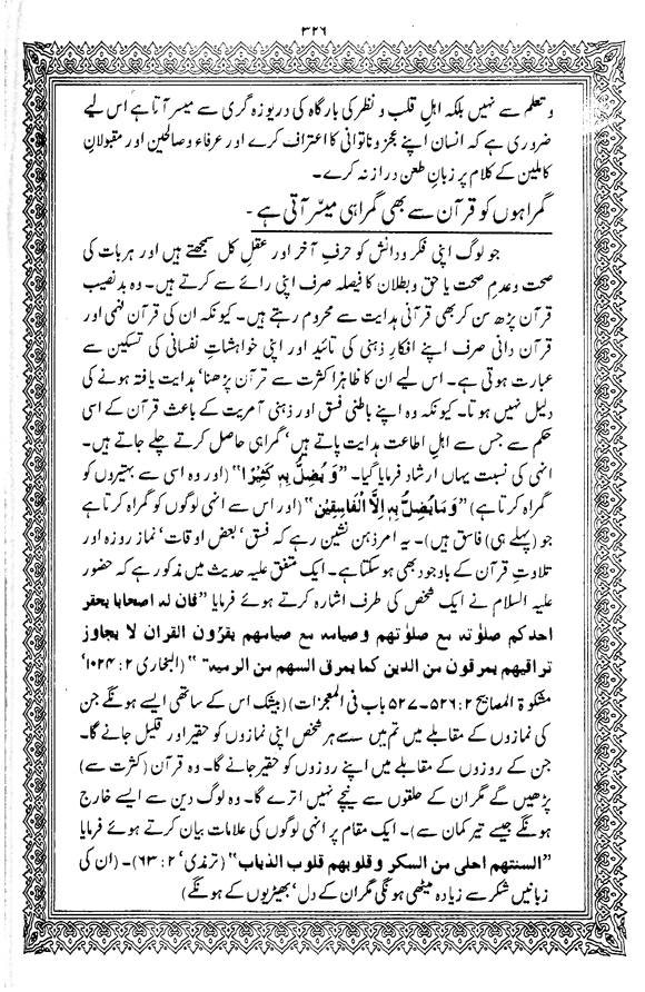 Tafsir Minhaj-ul-Qur’an (Sura al-Baqara)