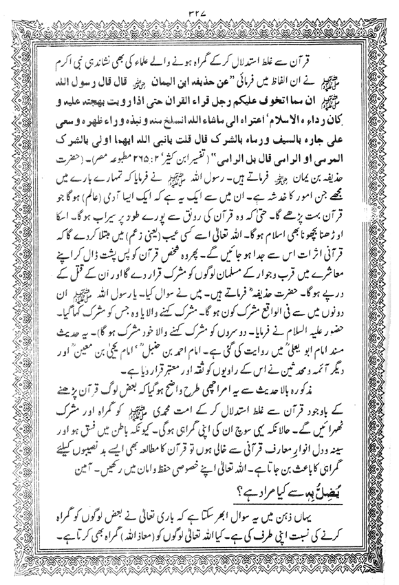 Tafsir Minhaj-ul-Qur’an (Sura al-Baqara)