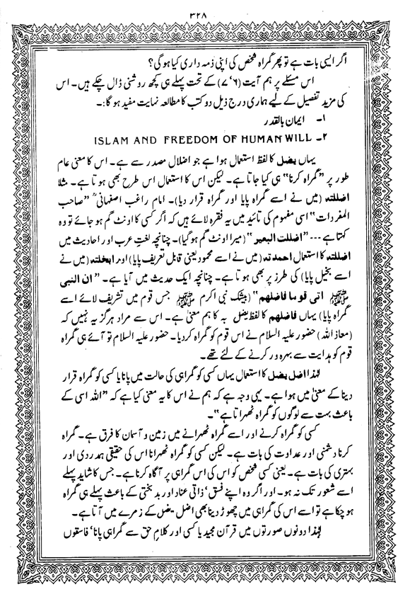 Tafsir Minhaj-ul-Qur’an (Sura al-Baqara)