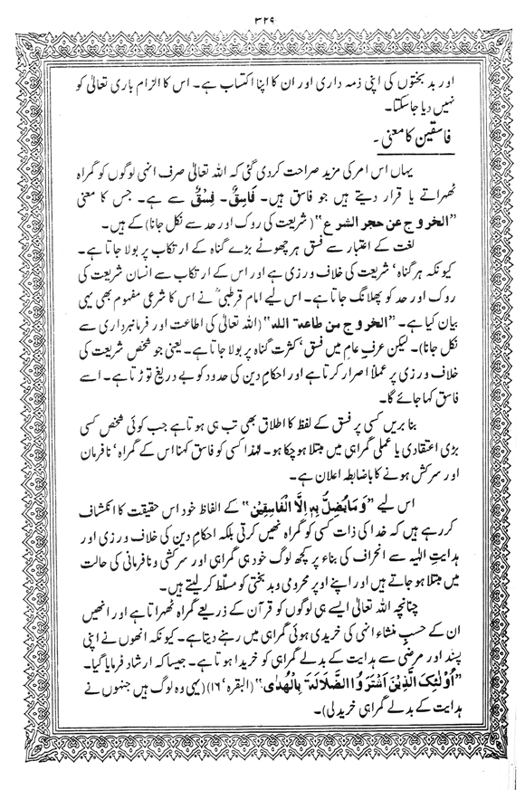 Tafsir Minhaj-ul-Qur’an (Sura al-Baqara)