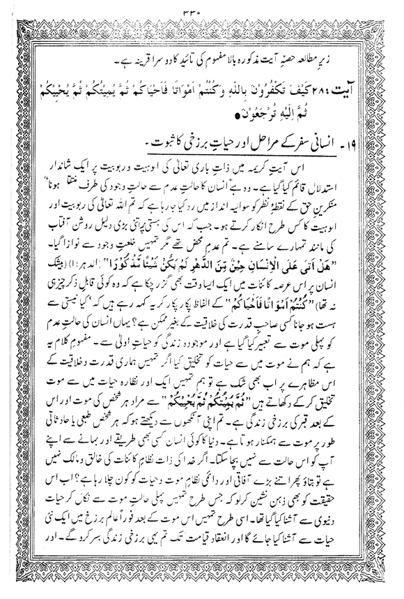 Tafsir Minhaj-ul-Qur’an (Sura al-Baqara)