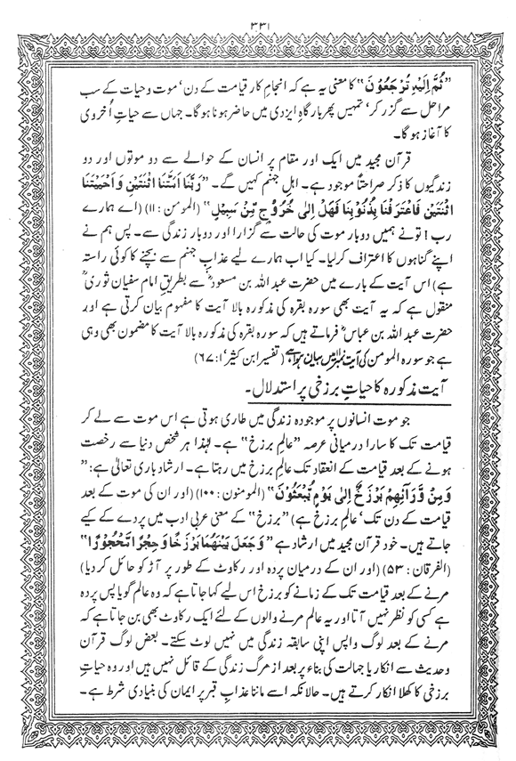 Tafsir Minhaj-ul-Qur’an (Sura al-Baqara)