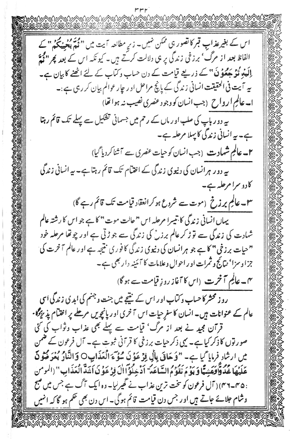 Tafsir Minhaj-ul-Qur’an (Sura al-Baqara)