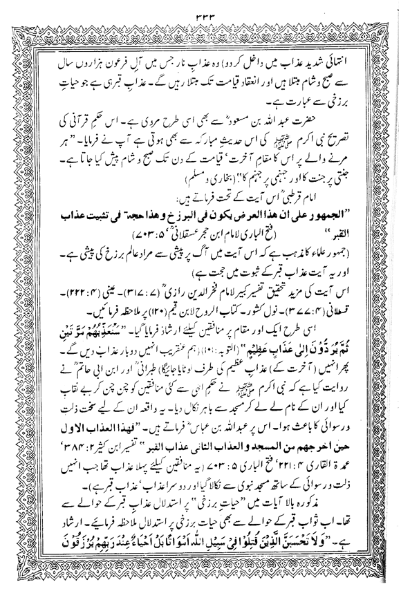 Tafsir Minhaj-ul-Qur’an (Sura al-Baqara)