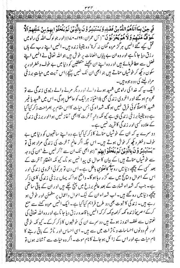 Tafsir Minhaj-ul-Qur’an (Sura al-Baqara)