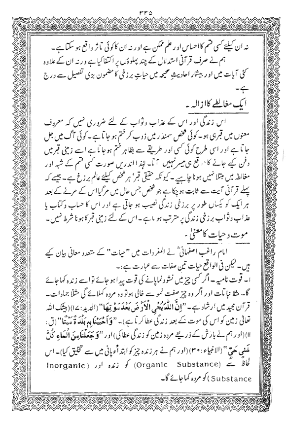 Tafsir Minhaj-ul-Qur’an (Sura al-Baqara)