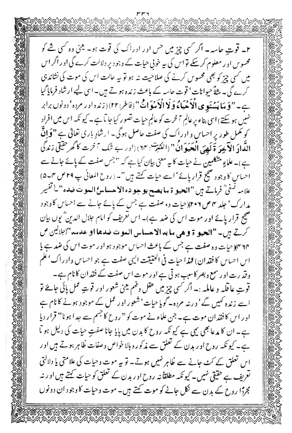 Tafsir Minhaj-ul-Qur’an (Sura al-Baqara)