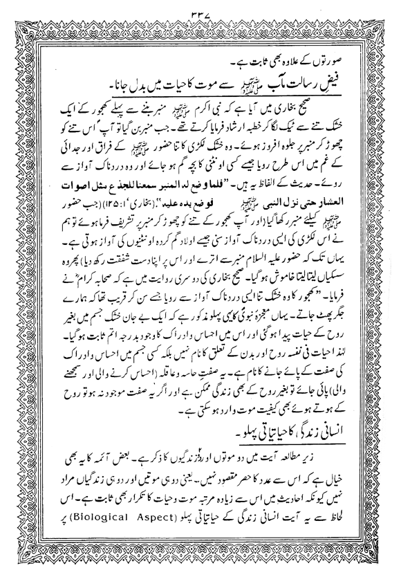 Tafsir Minhaj-ul-Qur’an (Sura al-Baqara)