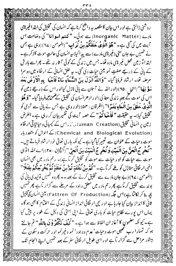 Tafsir Minhaj-ul-Qur’an (Sura al-Baqara)