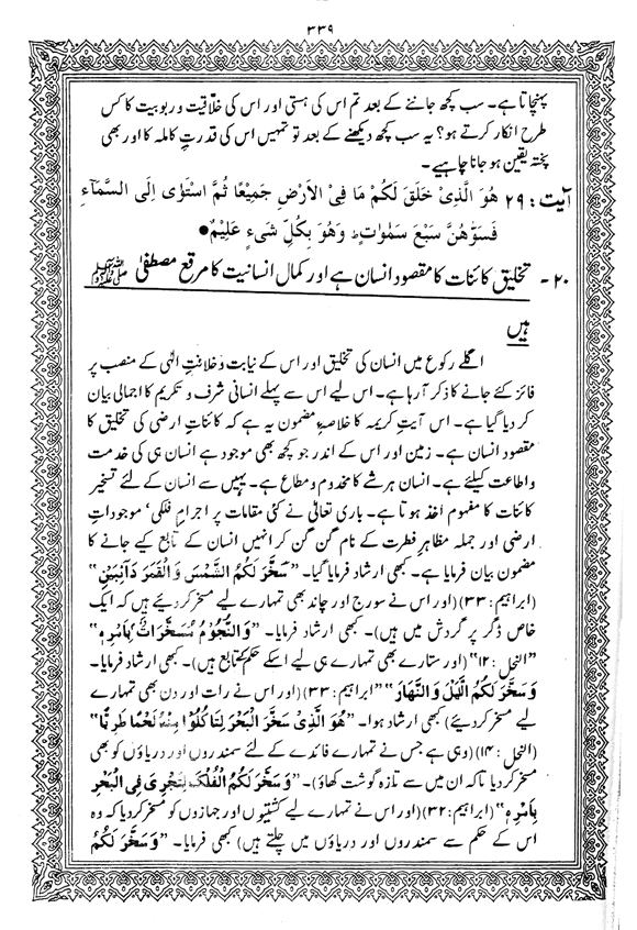 Tafsir Minhaj-ul-Qur’an (Sura al-Baqara)